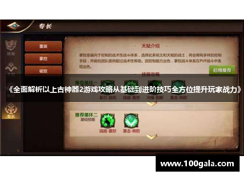 《全面解析以上古神器2游戏攻略从基础到进阶技巧全方位提升玩家战力》