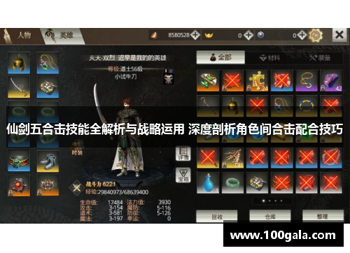 仙剑五合击技能全解析与战略运用 深度剖析角色间合击配合技巧