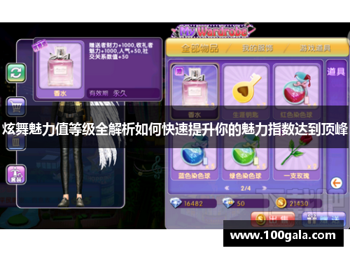 炫舞魅力值等级全解析如何快速提升你的魅力指数达到顶峰