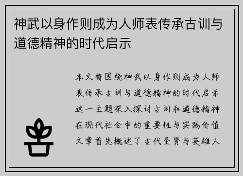 神武以身作则成为人师表传承古训与道德精神的时代启示