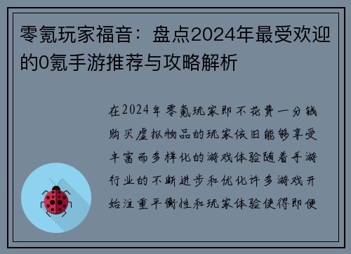 零氪玩家福音：盘点2024年最受欢迎的0氪手游推荐与攻略解析