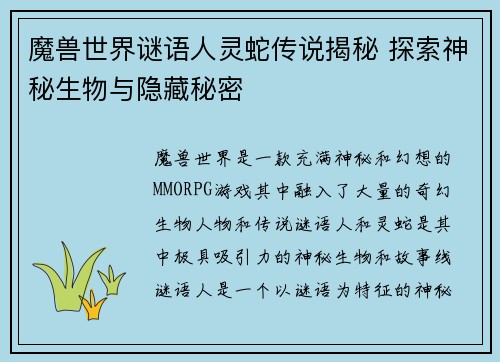 魔兽世界谜语人灵蛇传说揭秘 探索神秘生物与隐藏秘密