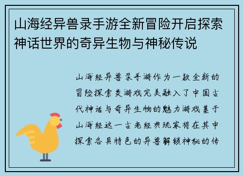 山海经异兽录手游全新冒险开启探索神话世界的奇异生物与神秘传说