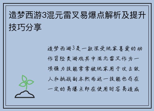 造梦西游3混元雷叉易爆点解析及提升技巧分享